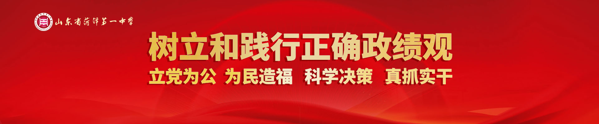 菏泽一中